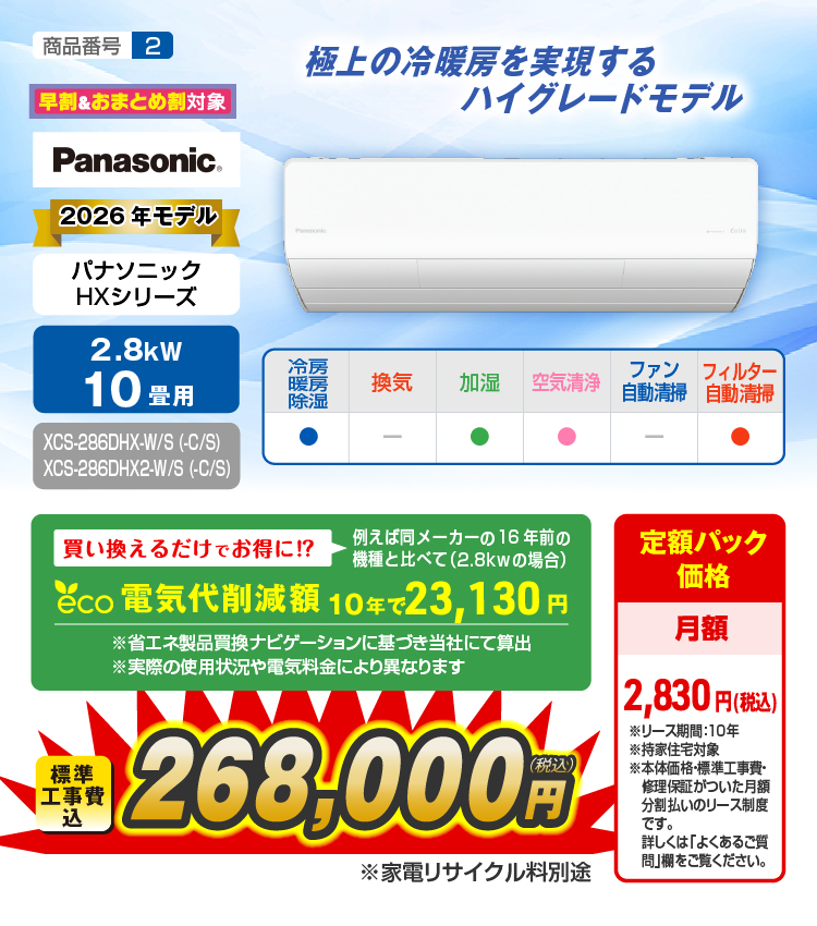 エアコン性能紹介