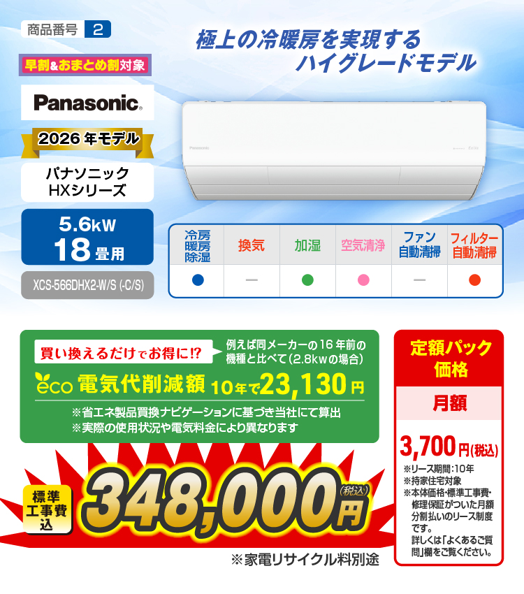 エアコン性能紹介