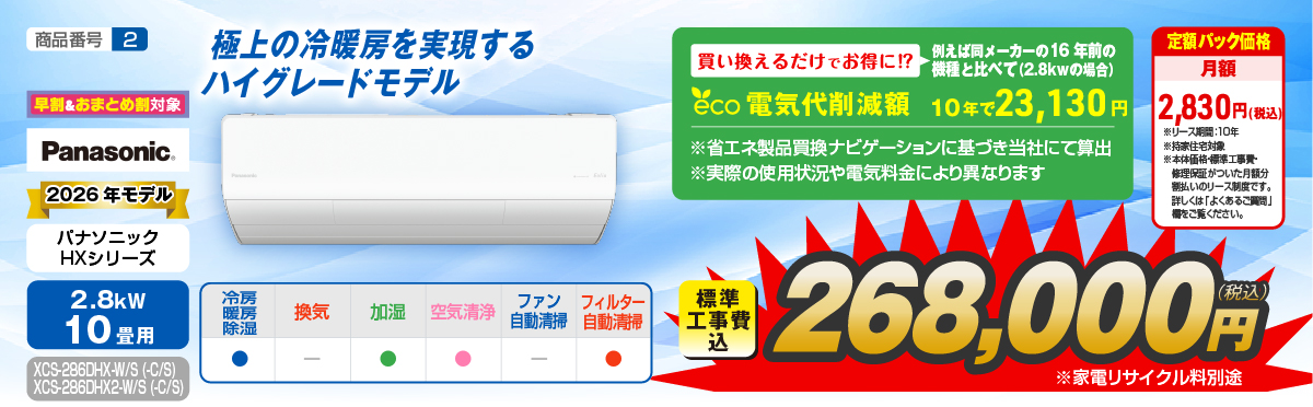 エアコン性能紹介