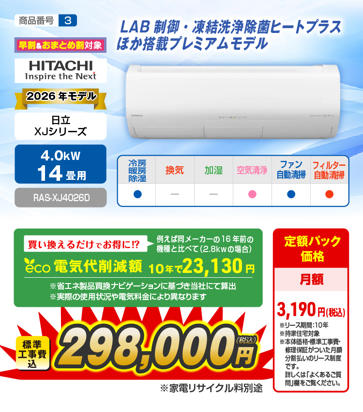 エアコン性能紹介