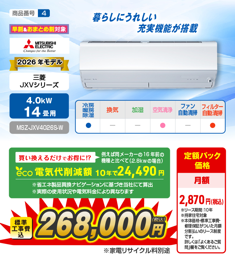 エアコン性能紹介