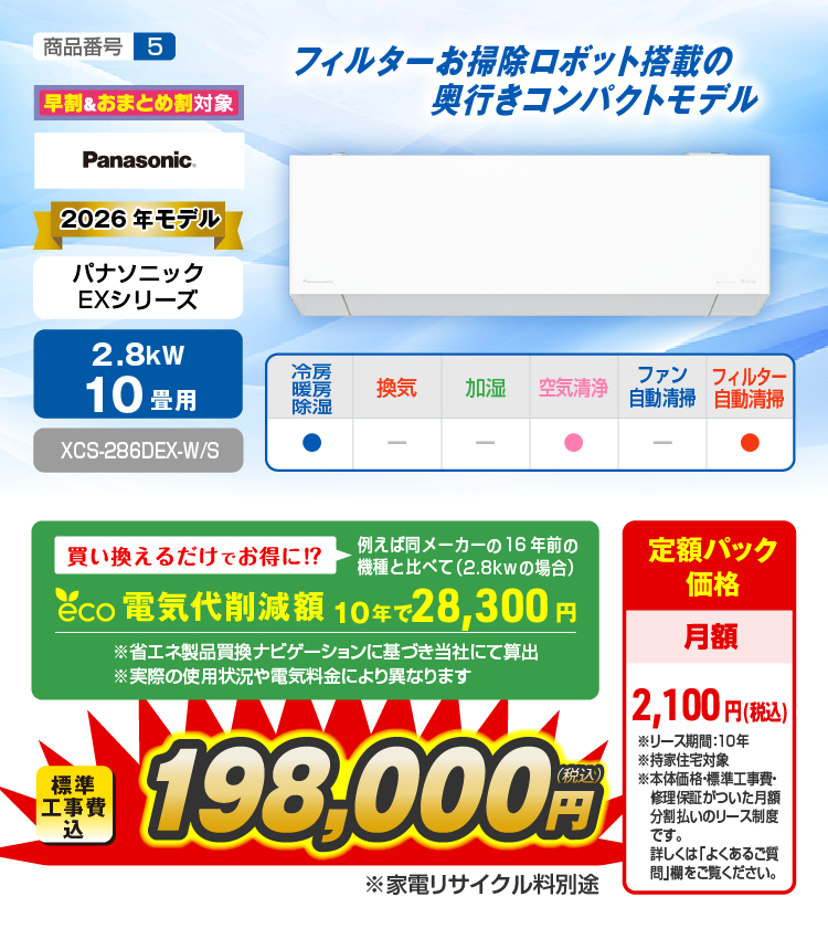 エアコン性能紹介