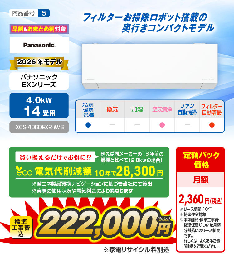 エアコン性能紹介