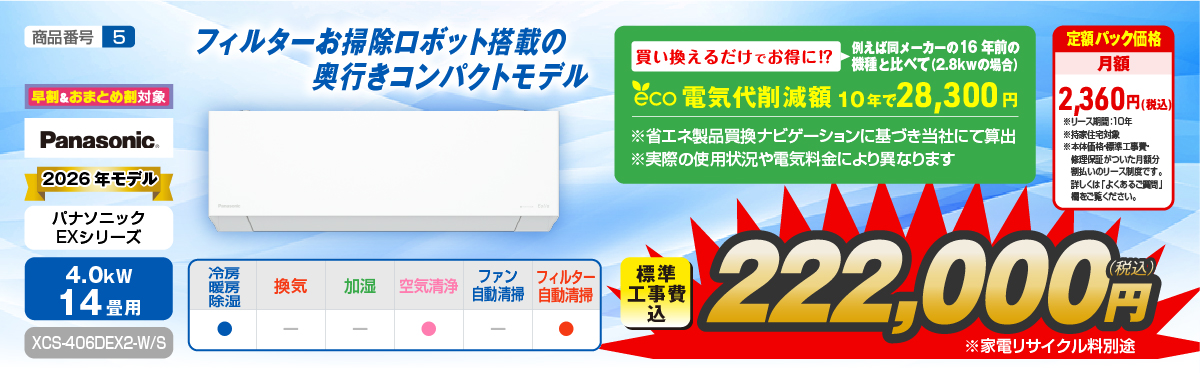 エアコン性能紹介