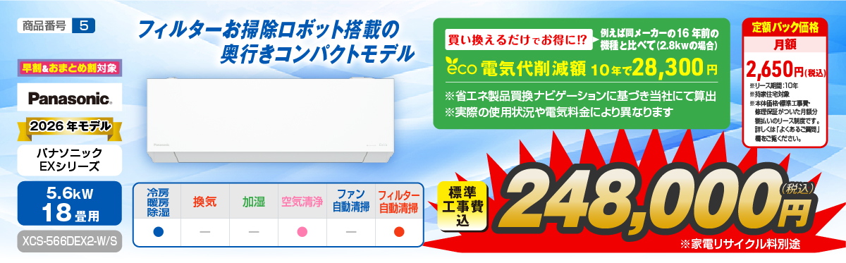 エアコン性能紹介
