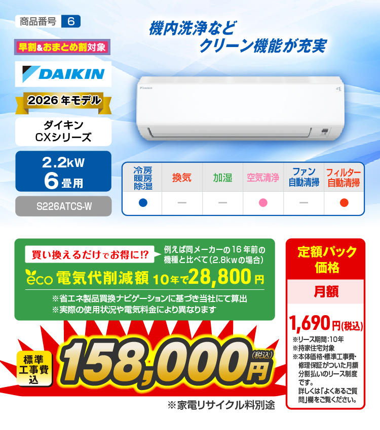 エアコン性能紹介