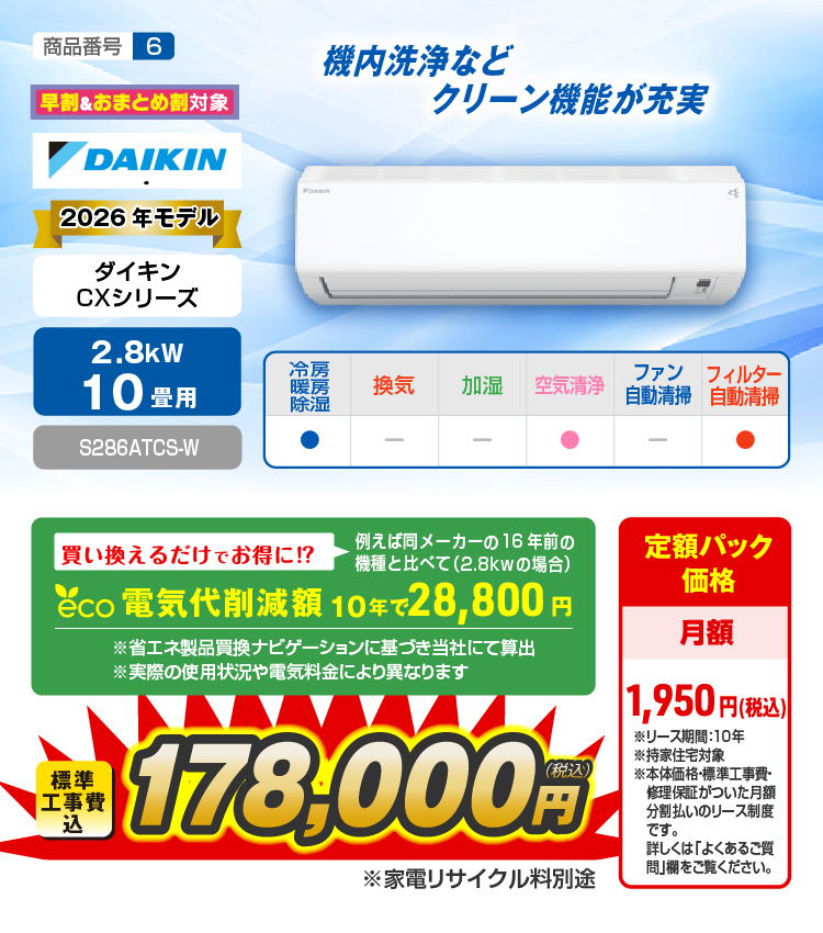 エアコン性能紹介