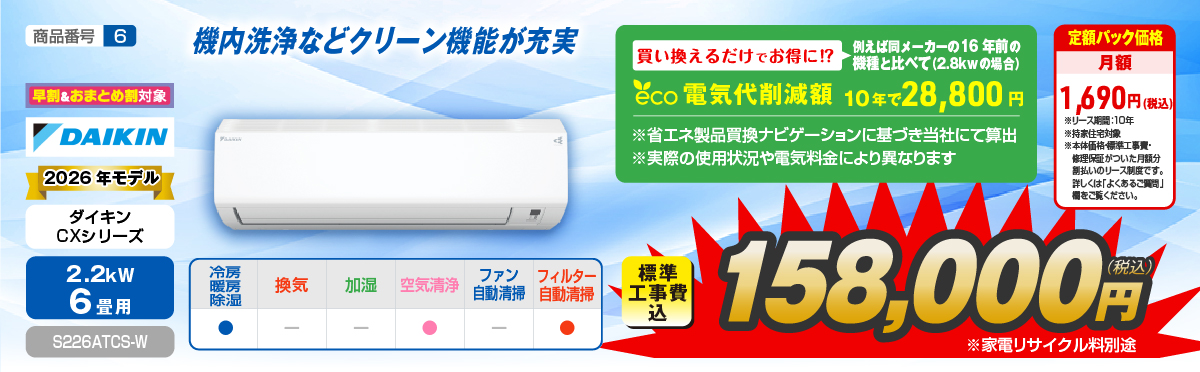 エアコン性能紹介