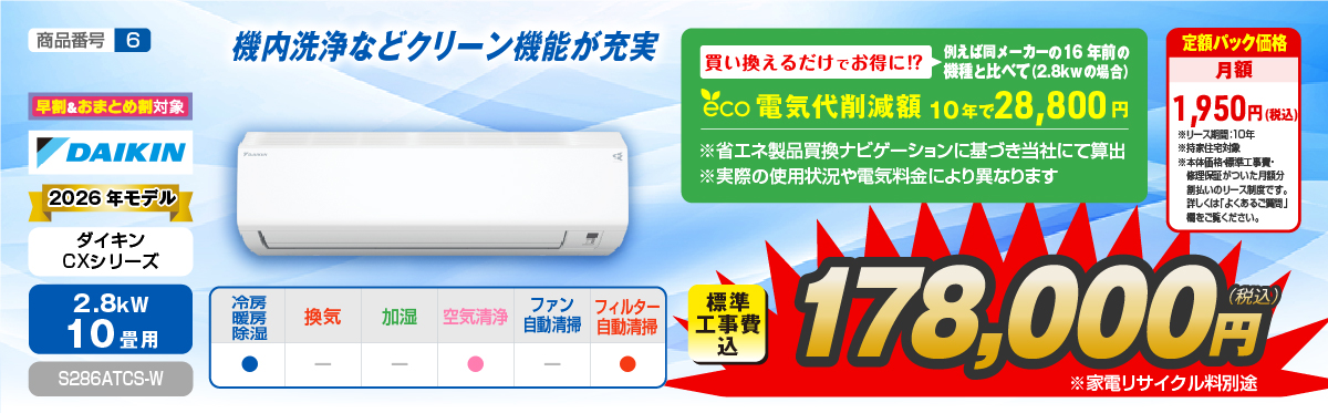 エアコン性能紹介