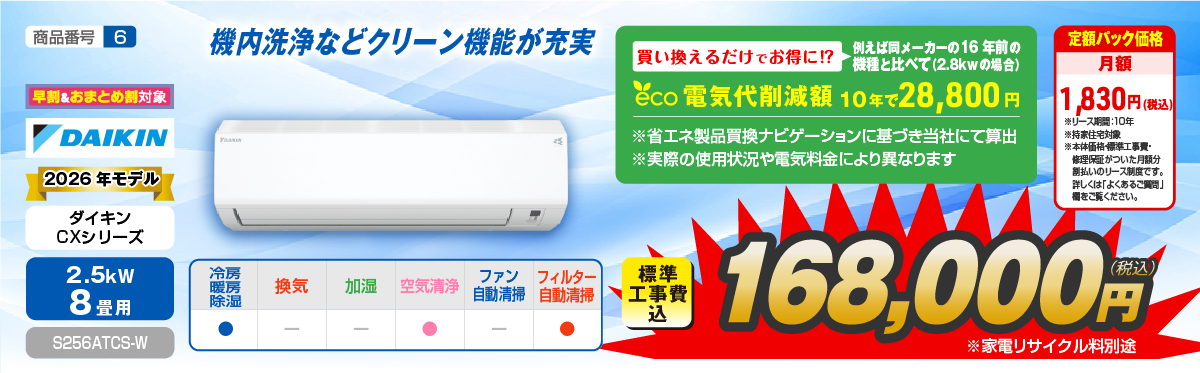 エアコン性能紹介