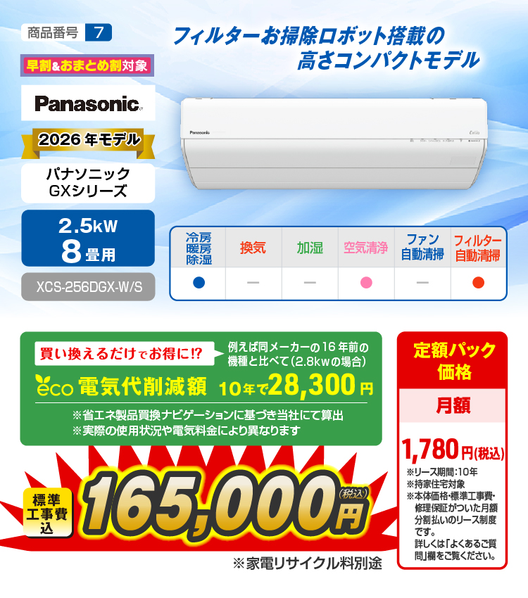 エアコン性能紹介