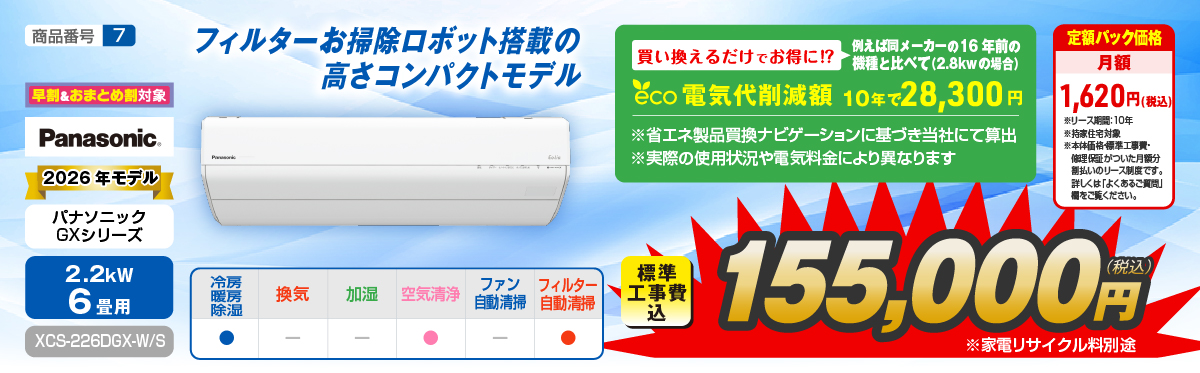 エアコン性能紹介