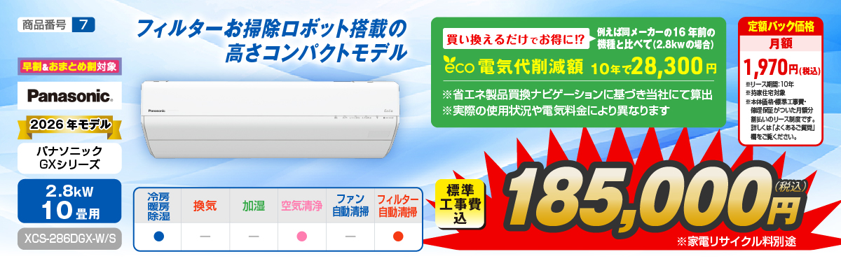 エアコン性能紹介