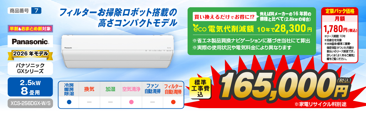 エアコン性能紹介
