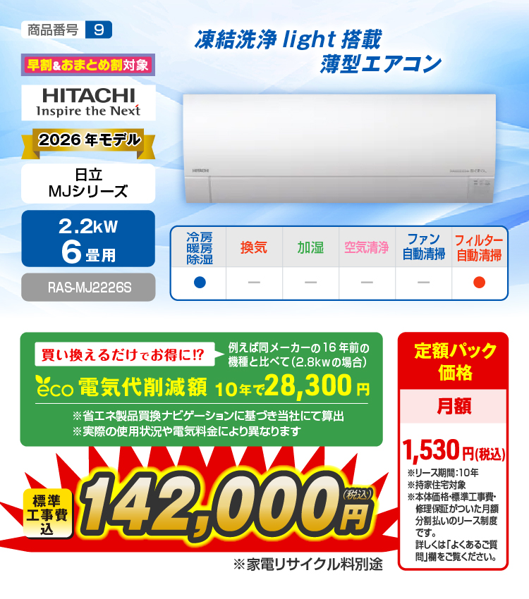 エアコン性能紹介