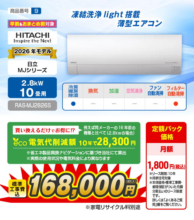 エアコン性能紹介