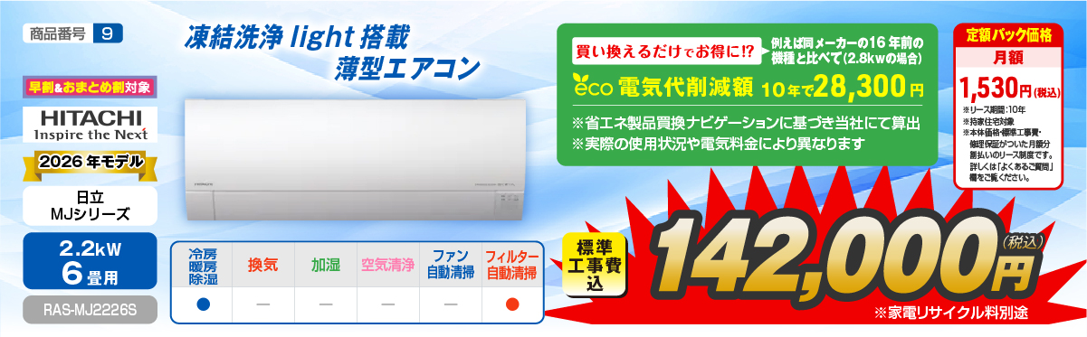 エアコン性能紹介