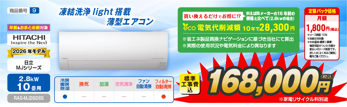 エアコン性能紹介