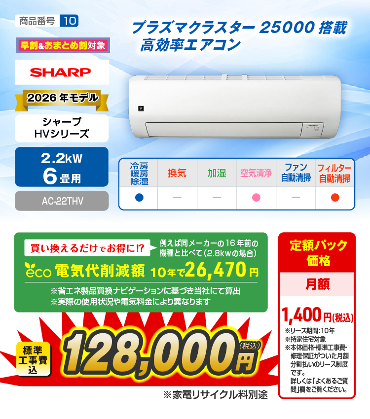 エアコン性能紹介