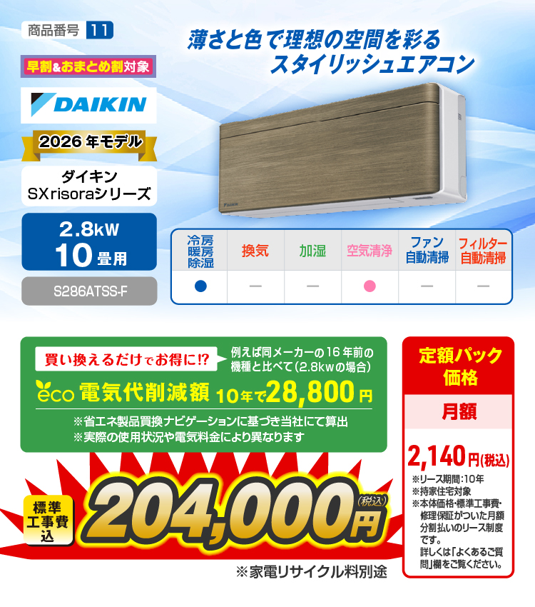 エアコン性能紹介