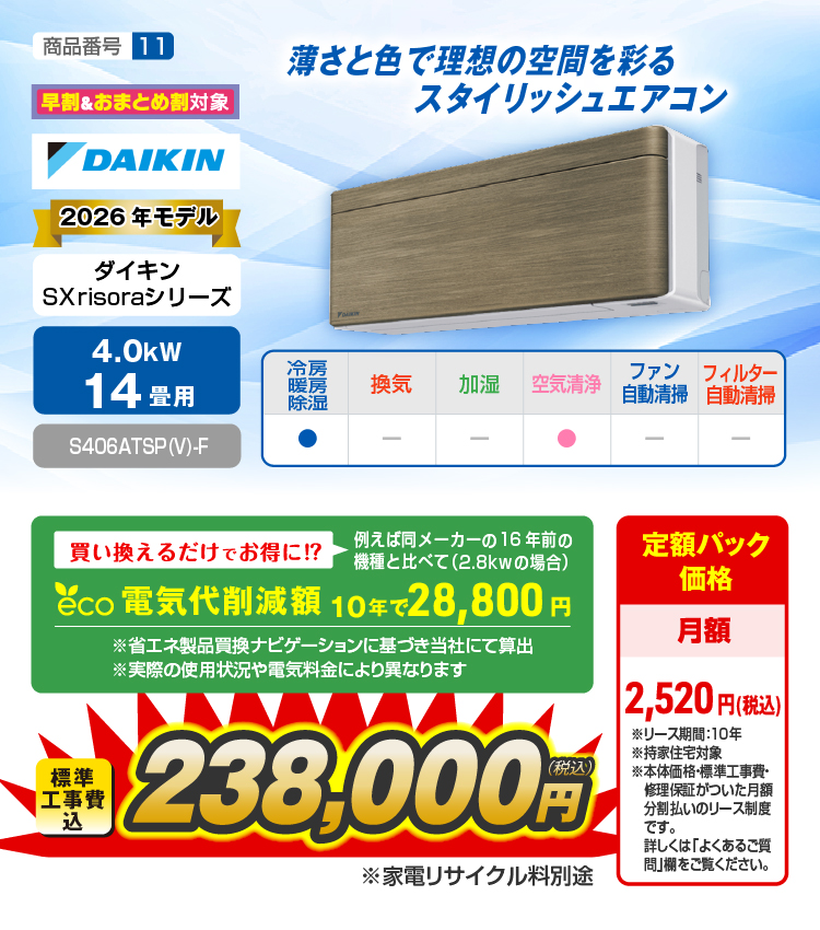 エアコン性能紹介