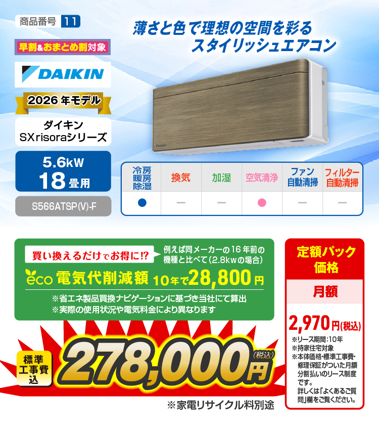 エアコン性能紹介