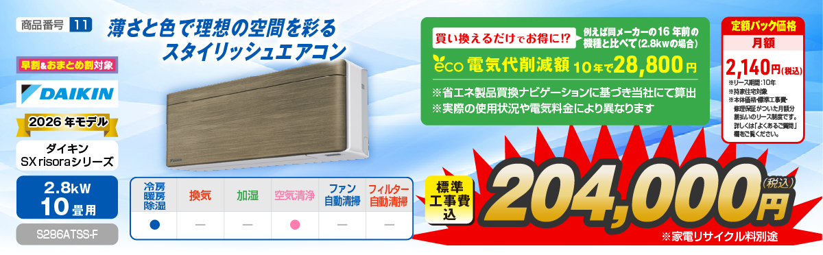 エアコン性能紹介