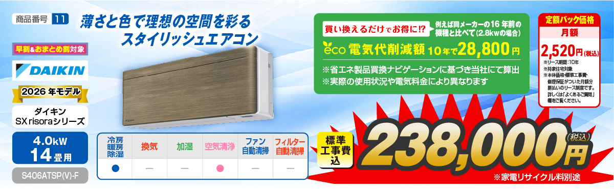 エアコン性能紹介