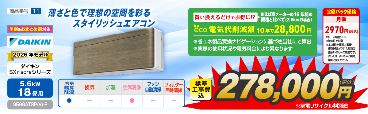 エアコン性能紹介