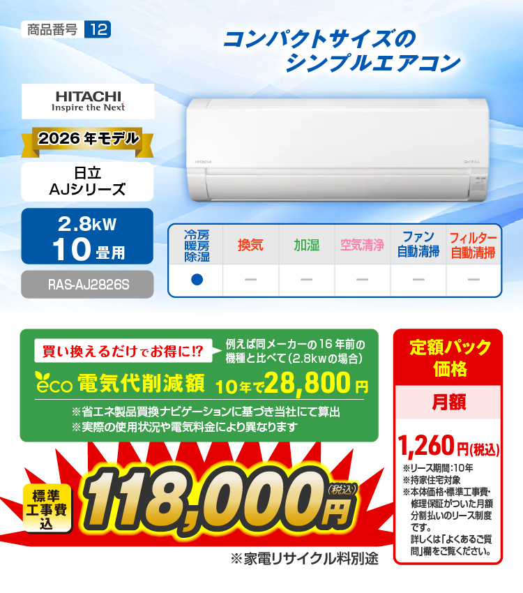 エアコン性能紹介