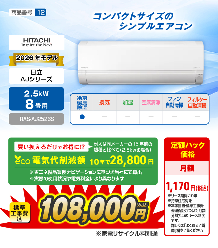 エアコン性能紹介