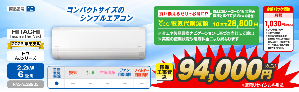 エアコン性能紹介