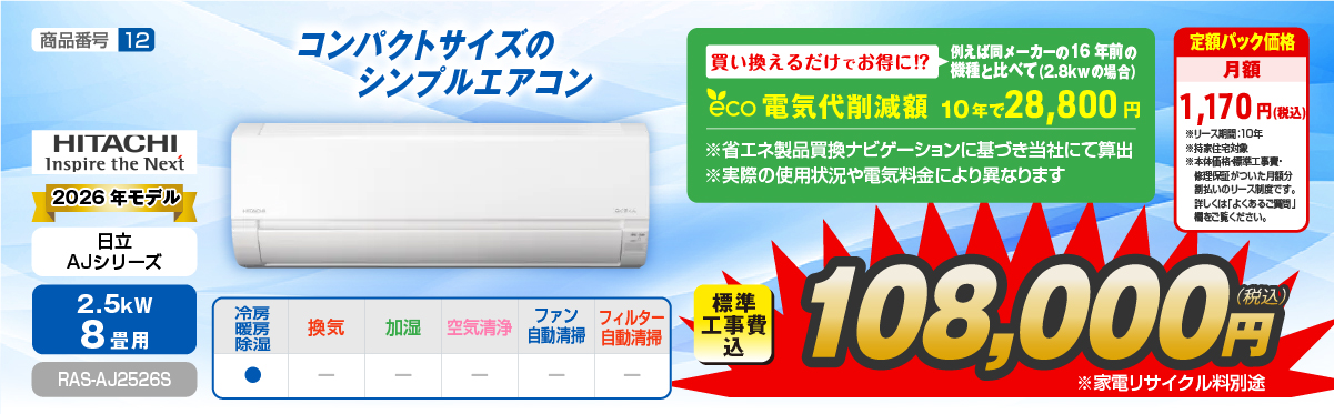 エアコン性能紹介