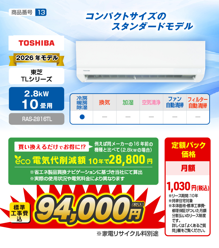 エアコン性能紹介