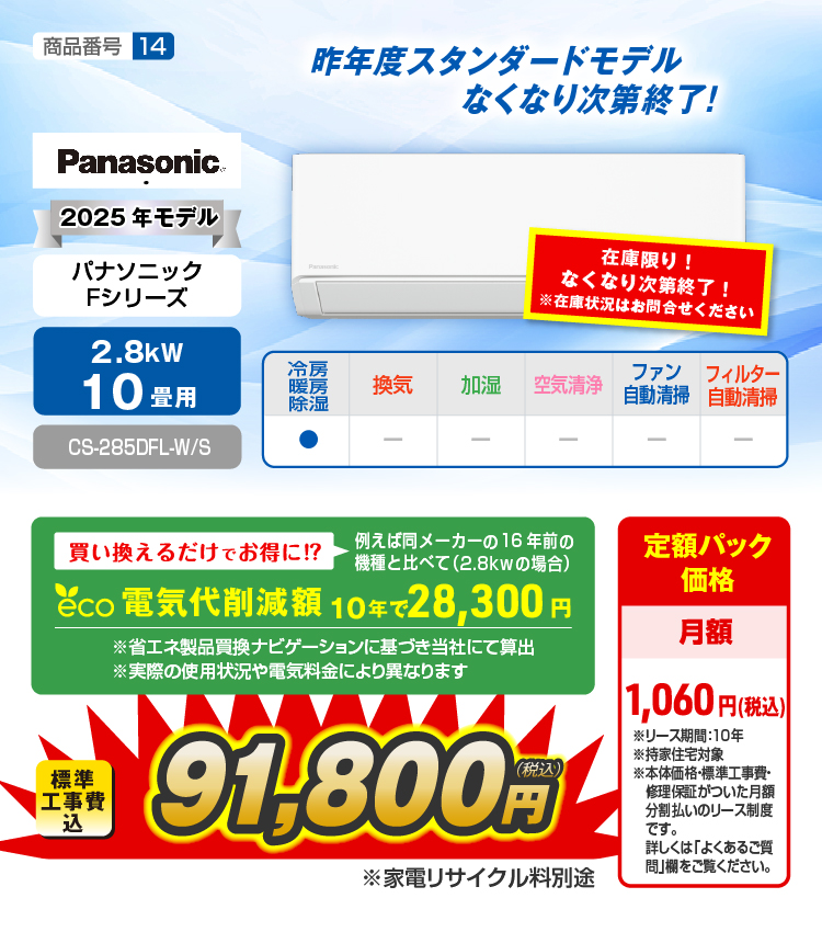 エアコン性能紹介