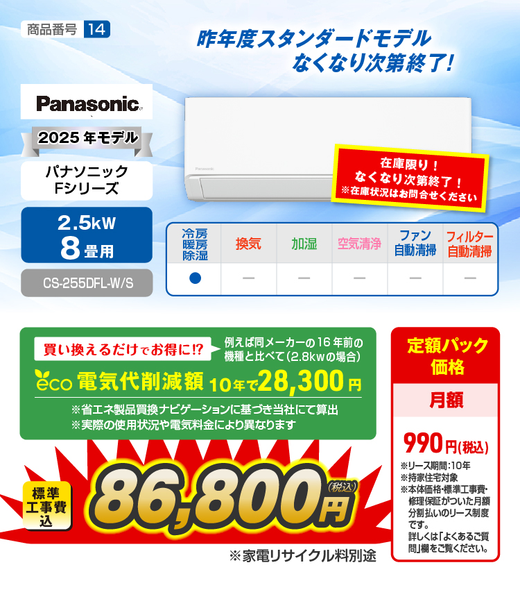 エアコン性能紹介