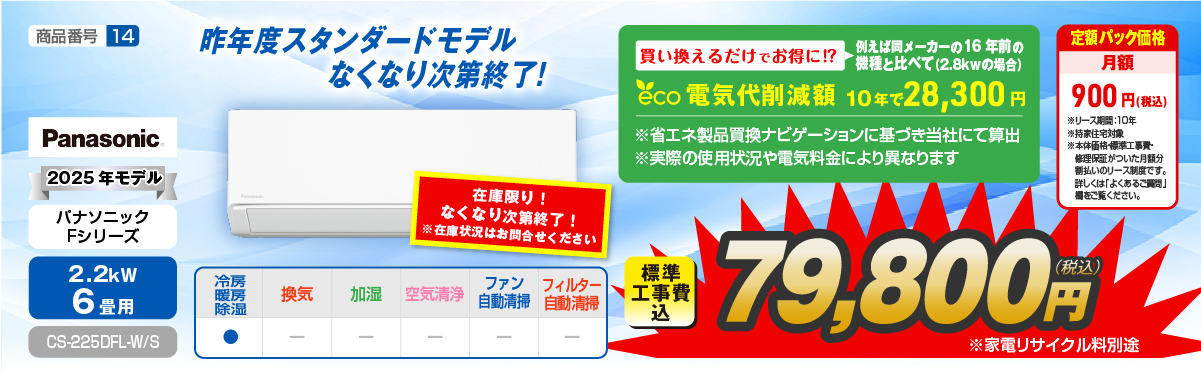 エアコン性能紹介
