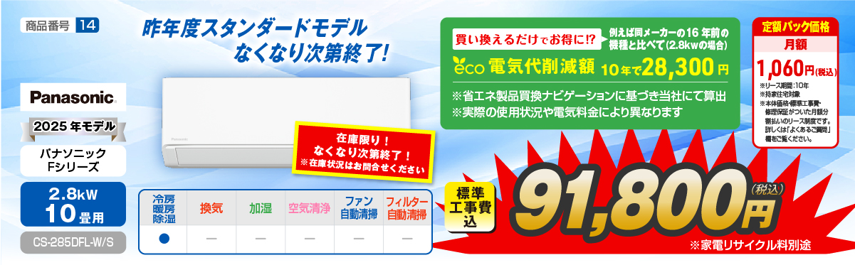 エアコン性能紹介