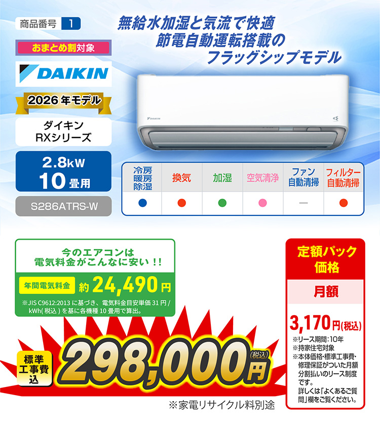 エアコン性能紹介