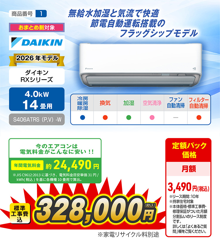 エアコン性能紹介