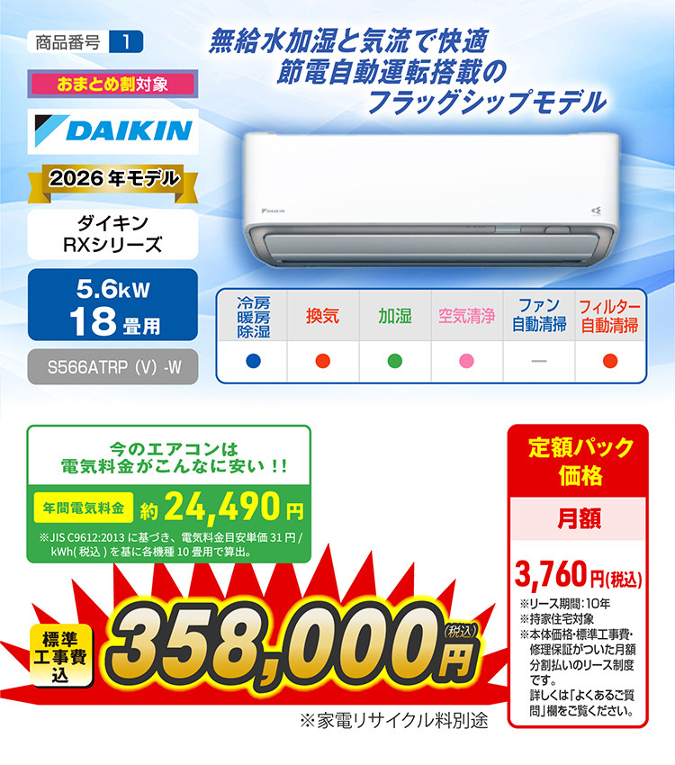 エアコン性能紹介
