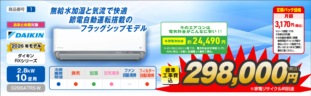 エアコン性能紹介