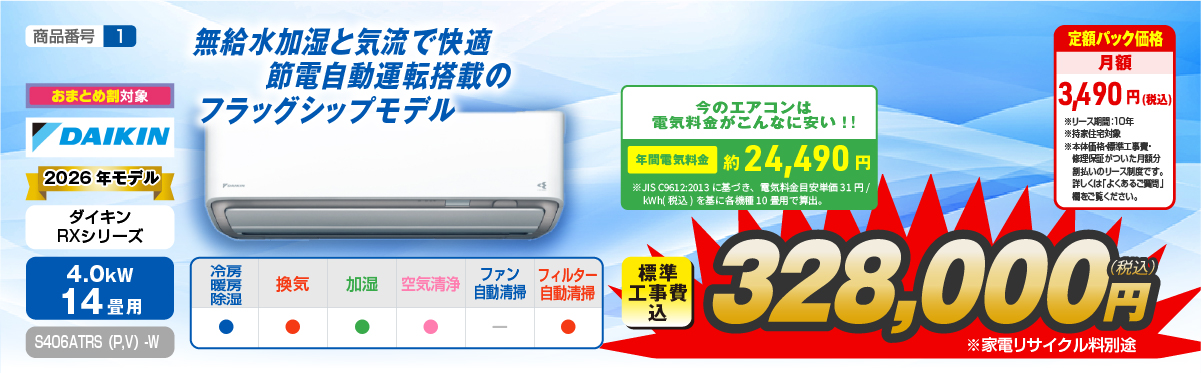 エアコン性能紹介