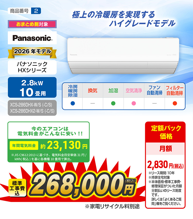 エアコン性能紹介