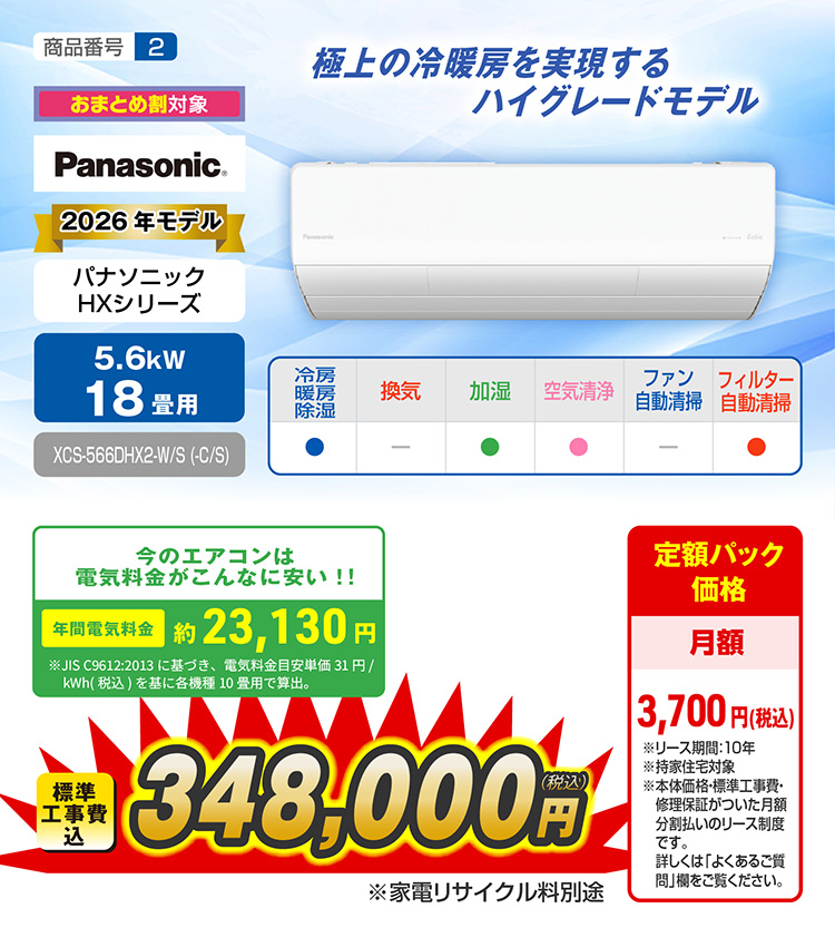 エアコン性能紹介