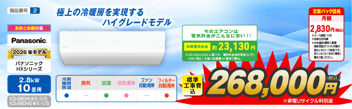 エアコン性能紹介
