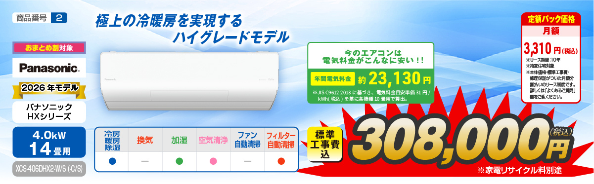 エアコン性能紹介