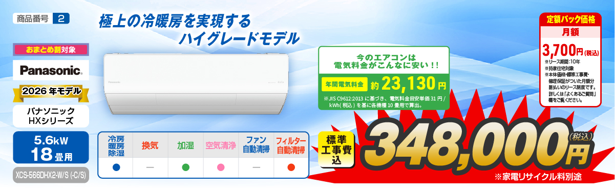 エアコン性能紹介