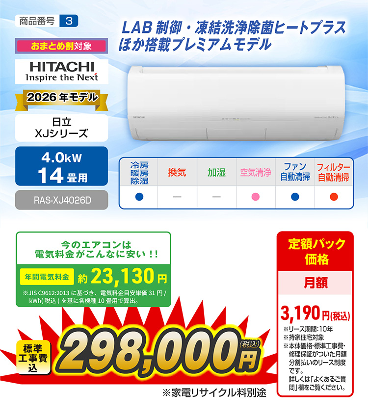 エアコン性能紹介