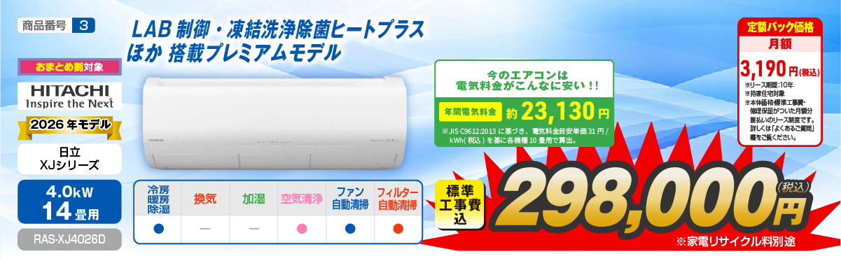 エアコン性能紹介